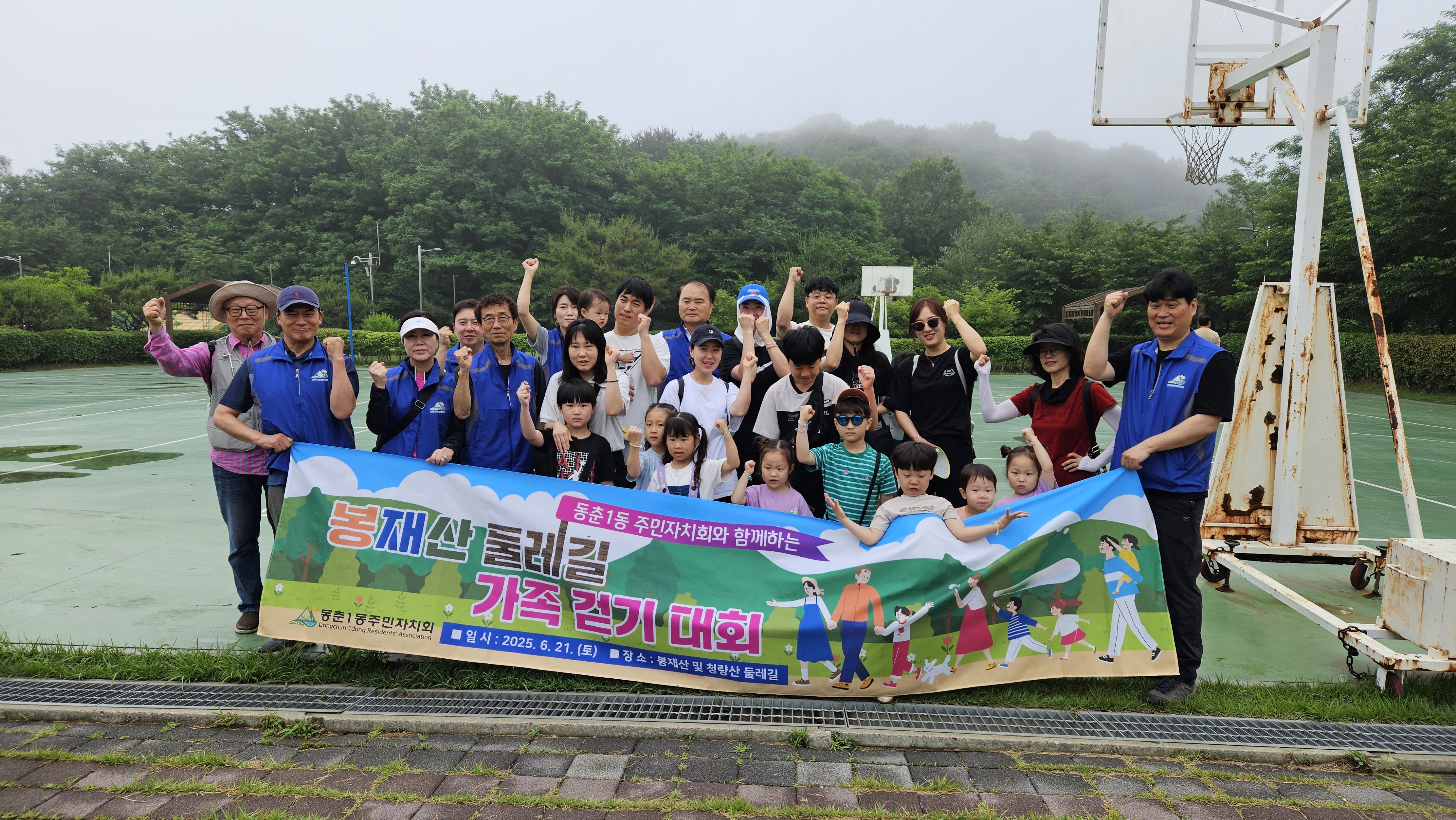 연수구 동춘1동 주민자치회는 지난달 21일 지역 환경정화와 주민 화합을 위한 봉재산 둘레길 가족 걷기 행사를 진행했다